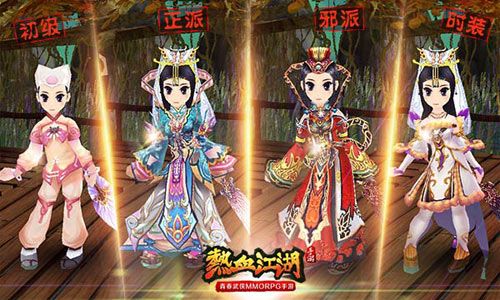热血江湖宣传图2