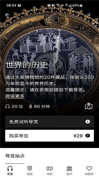 British MuseumApp下载_British Museum官方版下载 v1.9.0安卓版