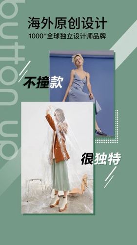 纽扣好物app1