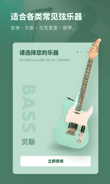 吉他调音器专业版图片