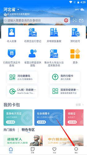 河北健康码(冀时办)19