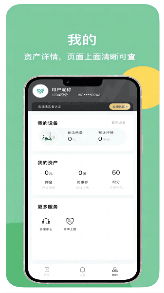 蛮牛出行app官方版宣传图