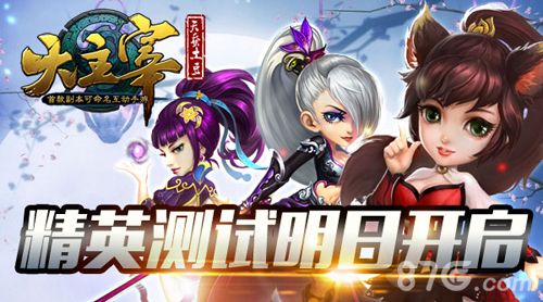 大主宰手游明日开启精英测试