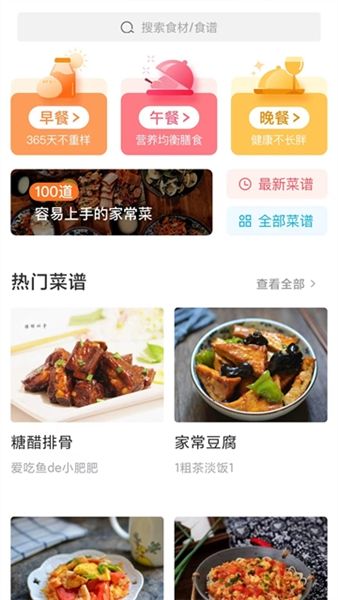 家常菜app手机版宣传图