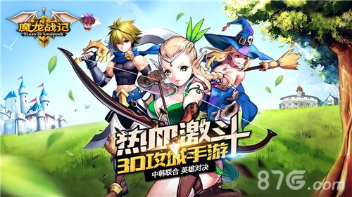 魔龙战记游戏截图