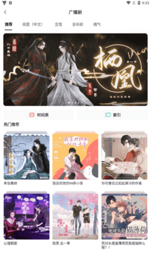 猫耳fm软件图片6