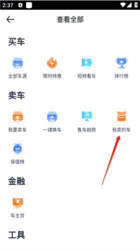 汽车之家2021年新版14