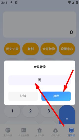 APP怎么计算退休年龄配图4
