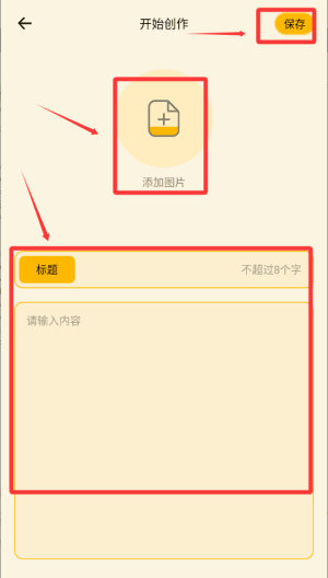 使用教程配图4