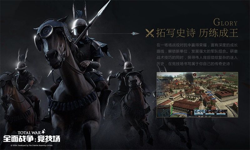 20年全战系列首款网游《全面战争:竞技场》今日不删档上线 20年全战系列首款网游《全面战争:竞技场》今日不删档上线
