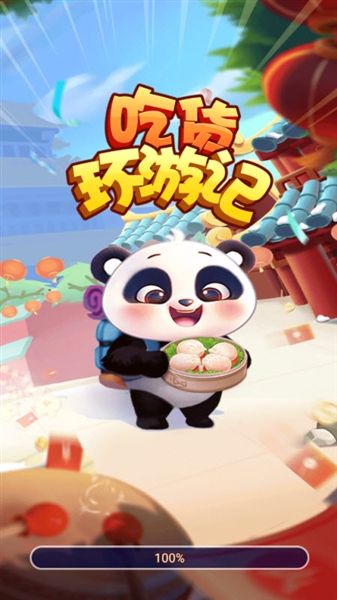 吃货环游记红包版宣传图