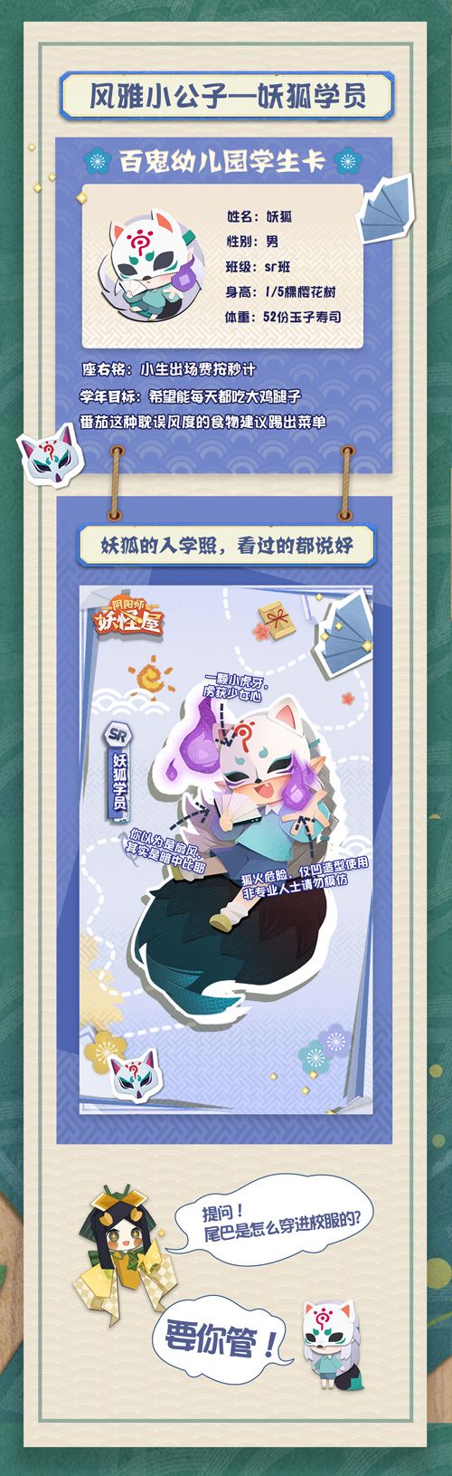阴阳师:妖怪屋2