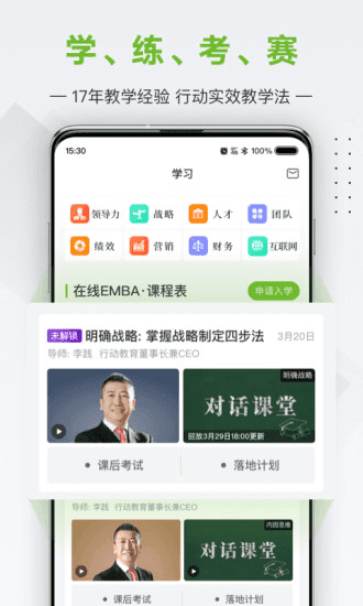 行动商学院app4