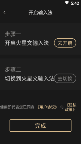 火星文输入法安卓版图片2