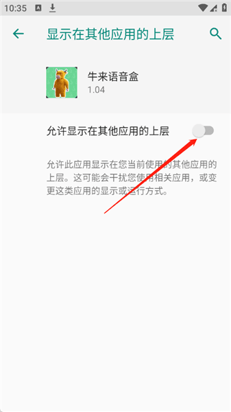 怎么开启悬浮窗权限配图2