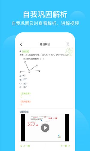 爱学习学生app