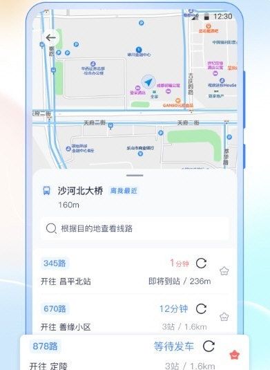 公交车出行2