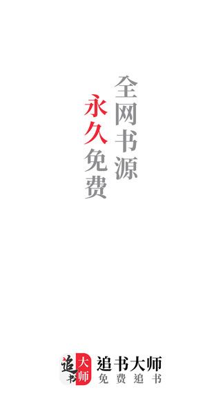 追书大师图片1