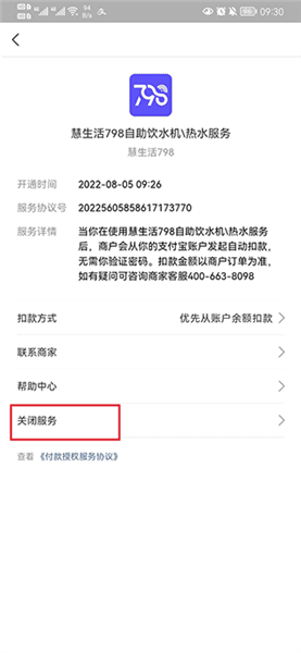 怎么解除免密码支付配图4