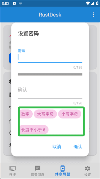 怎么设置密码配图3