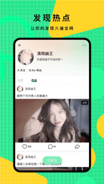 比赞app2