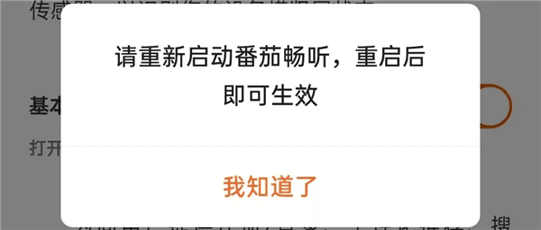 听小说有时间限制吗配图8