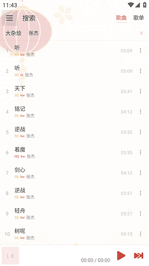 如何下载歌曲配图1