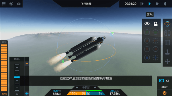 如何驾驶火箭配图11
