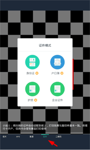 全能扫描宝免费版图片8