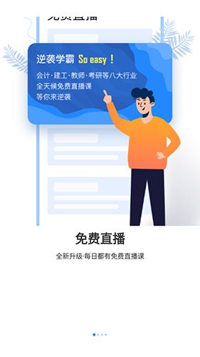 上元教育app2