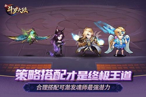 新斗罗大陆