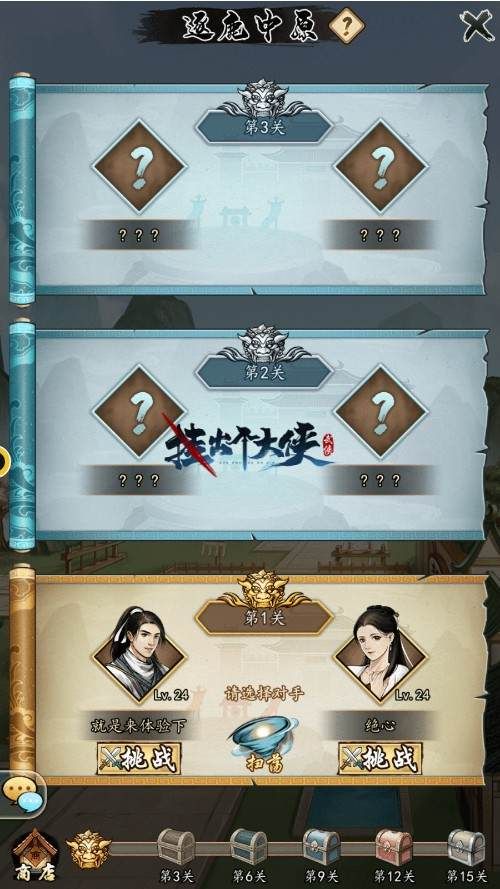 挂出个大侠3