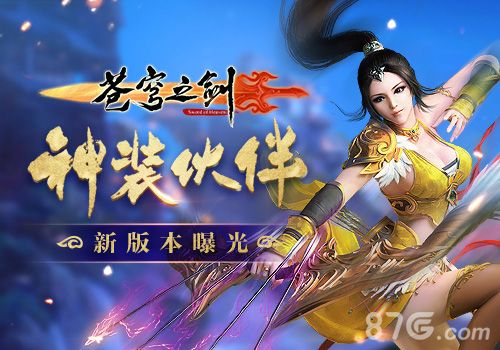 苍穹之剑