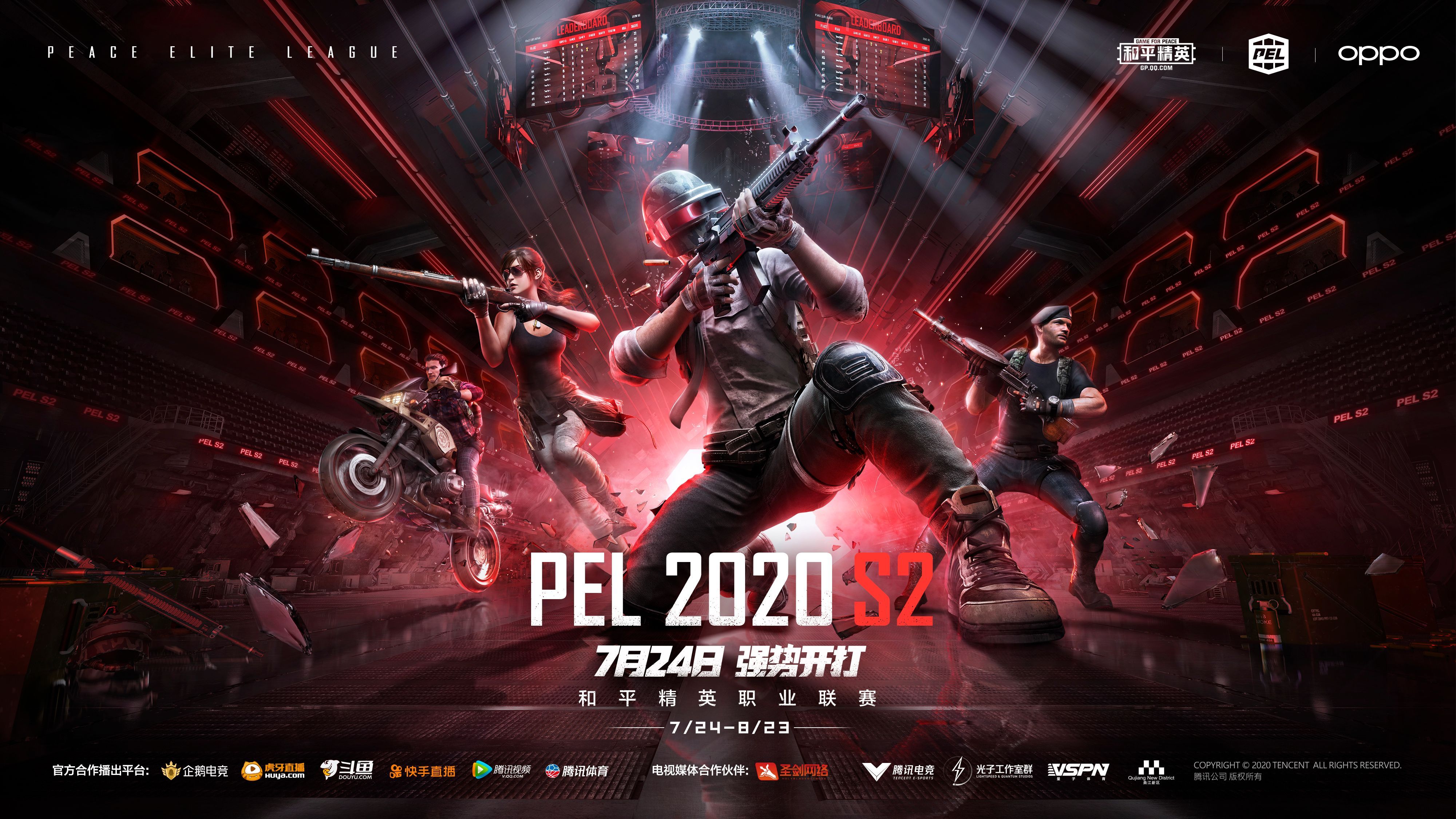 新联盟,新赛制,新征程!PEL 2020 S2 赛季 7 月 24 日火热开赛! 新联盟,新赛制,新征程!PEL 2020 S2 赛季 7 月 24 日火热开赛!