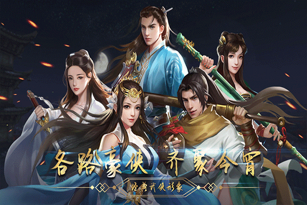 濡沫江湖2