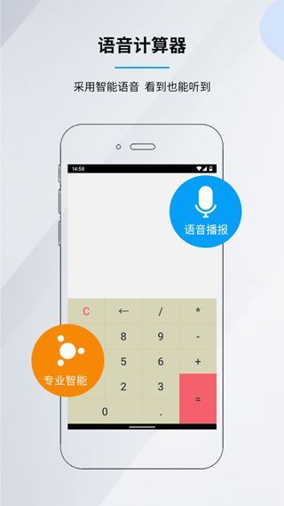 计算器语音大师App宣传图