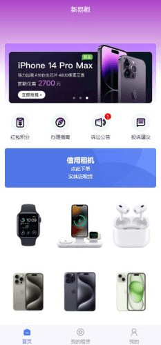 新易租图片