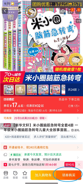 怎么领券购物配图9