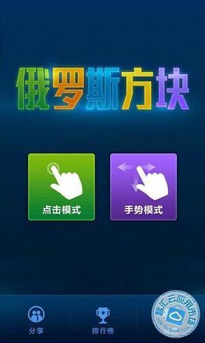 俄罗斯方块免费版1