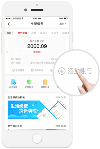 e城e家燃气缴费app8