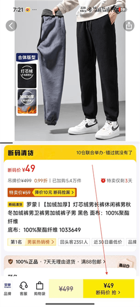 怎么抢购商品配图3