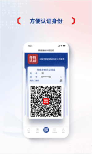 国家网络身份认证 App1
