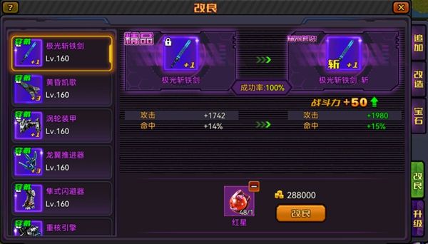游戏装备养成攻略配图4