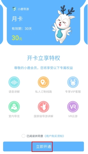 小鹿导游10