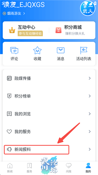 怎么报料配图2