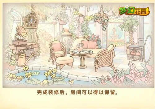 《梦幻花园》阳光设计图