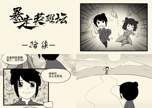 暴走英雄坛2