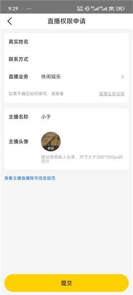 怎么申请开直播配图3