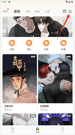 怎么搜索漫画配图1