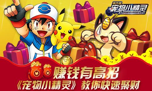 宠物小精灵宣传图